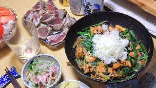 【宅飲み動画】牛ミノのニラモヤシ炒めとカツオのタタキの切り落とし【昨日の晩酌】