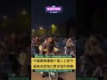 中國鄭州20萬大學生夜騎開封，形成超大車潮，引發當局緊急禁令，並要求多所大學封校。最新消息顯示，活動蔓延至其他城市，多地學生串聯上街，規模超過白紙運動，引發外界高度關注。