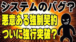 楽天モバイル ついに強引な強制契約プログラムが発動か？ 2025年問題抱えているのか？