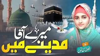 Mere Aaqa Madine Mai Mujhe Bhi Ab Bula Lijiye New Naat Sharif 2024 |New Naat Sharif by ALVIDA KHATUN