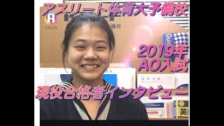 AO入試で合格しました〜！【 日本女子体育大学 ダンス学科 女子聖学院高等学校 古田土さん】