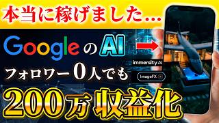 【 超有料級 】乗り物の豪邸をサクッと5分で作成！フォロワー0人でも収益化できる裏技とは【簡単3STEP】