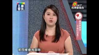 20140702 健康看我 慢性殺手-糖尿病 Part2