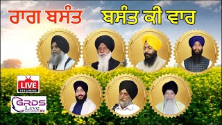 Raag Basant \u0026 Basant Ki Vaar Hazoori Ragi Sri Darbar Sahib Amritsar ਰਾਗ ਬਸੰਤ ਅਤੇ ਬਸੰਤ ਕੀ ਵਾਰ