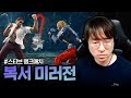 가장 '철권' 스러운 매치 스티브 미러전 20240801 [무릎의철권TV]