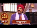 महाराष्ट्रातील आघाडीचे नाटककार विष्णुदास भावे - Garja Maharashtra - Marathi Serial - Full Ep. 10