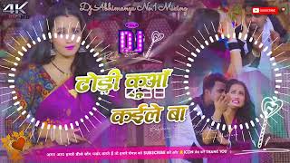 Dj Malai Music ✓✓ Dj Abhimanyu No.1 Mixing Jhan Jhan Bass Toing Mix 2023 Dhodi Kuan Kaile Ba