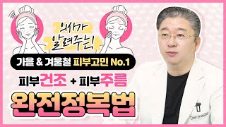 피부건조와 주름 예방법 l 2022년에도 어김없이 어려지는 방법! (How to prevent dry skin and wrinkles)