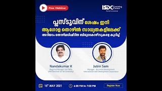 പ്ലസ്‌ടുവിനു ശേഷം ഇനി ഏത് കോഴ്‌സ്? | ISDC Learning Centre webinar_15/05/2022