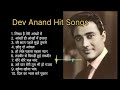 Dev Anand songs | Dev Anand hit songs | Best of Dev Anand | Dev Anand mashup |