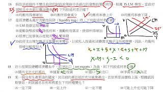 公職考試解題 - 113 年度地方特考統計、經建行政三等考試經濟學選擇題 3/3