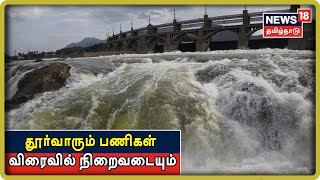 காவிரி ஆற்றில் தூர்வாரும் பணிகள் 31 ஆம் தேதிக்குள் நிறைவடையும் என அரசு உறுதி | Cauvery River