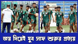 অ-২০ সাফঃ শ্রীলঙ্কাকে হারিয়ে শুভসূচনার প্রত্যয় বাংলাদেশের