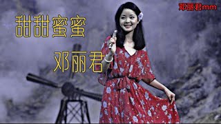 甜蜜蜜《邓丽君》sweet honey Teresa Teng