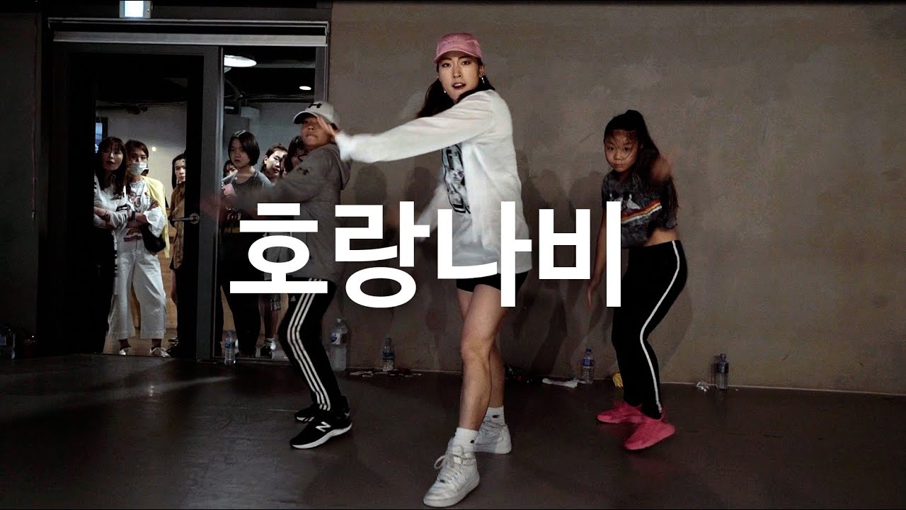 호랑나비 - Boi.B (ft.Gill, 리듬파워) / Jane Kim Choreography - YouTube