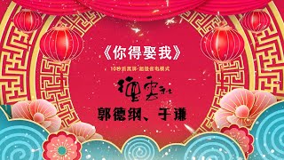 德云社 郭德纲，于谦相声，10秒后黑屏，超级省电模式，睡前必听！ 《你得娶我》#2022郭德纲于谦 #相声经典 #老旧相声 #德云社#无损音质 #开车听相声#相声助眠安