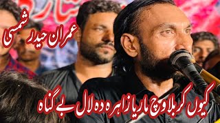 Imran Haider Shamsi Live Noha Safar 2022 | Kyun Karbala Che Maria | Muharram 2022