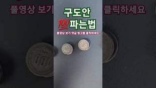 힘들게 모은동전 파는법 알고가세요 #특년도 #coin #korea #희귀동전