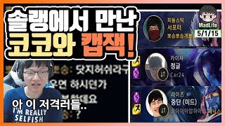 [Full Game] 솔랭을 돌렸는데.. 캡잭과 코코를 만났다?! 아니 닷지하시라고욧!!! 매라 피들스틱 플레이