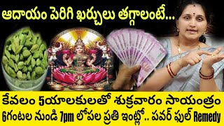 రేపే శుక్లపక్ష శుక్రవారం Luxury Life prosperity కావాలనుకునే ప్రతిఇల్లాలుకి ఉపయోగపడే విడియో#arunaas