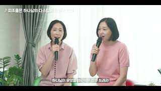 [기독교찬양] 피조물은 하나님의 다스림에 맡겨야 한다