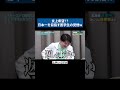 炎上希望 日本一を目指す医学生の覚悟w 医療系版令和の虎 青い令和の虎 令和の虎 受験生版tigerfunding shorts