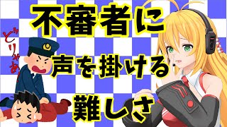 【怪しい人物】館内で不審者を見つけた時、どんな所に気を付けて声を掛けているのか【警備員と不審者】