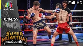 SUPER MUAYTHAI | EP. 23 | 10 เม.ย. 59 Full HD