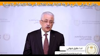 د/طارق شوقى وزير التربية والتعليم يشرح طريقة كتابة البحث لطلاب المرحلة الابتدائية والاعدادية