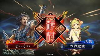 【三国志大戦4】5枚弓単麻痺矢VS飛天の舞【三品中位】