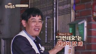 [선공개] '그런데요'를 능가하는 정중한 거.절.법 (규리둥절ㅠ_ㅠ) 한끼줍쇼 3회