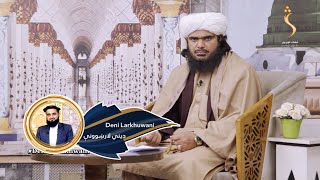 Dene Larkhwani, 07.12.2024|  دیني لارښوونې- څنګه له فتنو ځان وژغورو؟