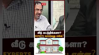 வீடு கட்டுறீங்களா? EXPERTS சொல்வது என்ன? | Steel | Construction