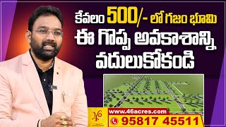 46 Acres.com Sandalwood | Affordable Open Land in Hyderabad: ₹500 per Sq. Yd | SumanTV Telugu