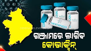 Odisha Govt To Introduce Covaxin For Vaccination In Ganjam