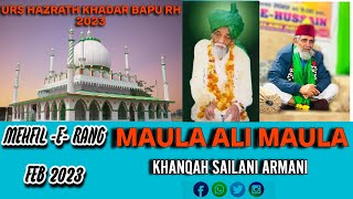 Maula Ali Maula | Aslam Mukaram Sabri | Mehfil-E-Rang Feb 2023 | Urs Hazrath Khadar Bapu Rh.