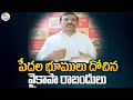 పేదల భూములు దోచిన వైకాపా రాబందులు | MLC Bhumireddy Ramgopal Reddy:🔴LIVE