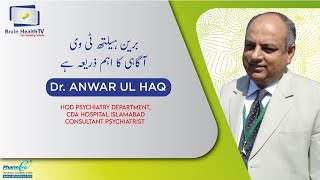 Introduction of Brain Health TV - Dr. ANWAR UL HAQ