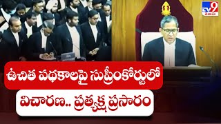 ఉచిత పథకాలపై సుప్రీంకోర్టులో విచారణ.. ప్రత్యక్ష ప్రసారం || Supreme Court | Chief Justice NV Ramana's