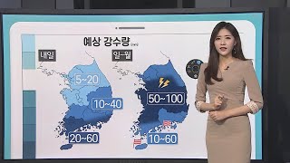 [날씨클릭] 주말 많은 비…때 이른 더위 꺾여 / 연합뉴스TV (YonhapnewsTV)