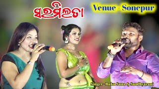 Saramilata New Sambalpuri Song !! Singer - Rk Star Ruku Suna \u0026 Sandhyarani !! At - Sonepur