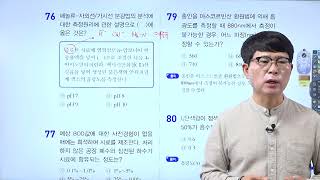 수질환경기사 104강 실전 문제 2019년 3회 68~100번 [구민사]