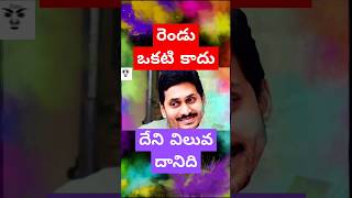 షర్మిల జగన్ అసెంబ్లీ అన్ని ఒకటి కాదు #ycptrolls #funny #yssharmila #excmjagan #apassembly #comedy