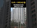 은평구 3억 폭락 28% 하락한 아파트는