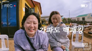 [쪼&횸] 즐거운 가파도 백패킹 |  P의 여행법  | 태봉왓 | 유채꽃밭 데크 | 먹고 먹다 먹고 먹은 브이로그