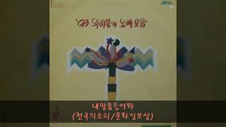 제4회 현대창작가요제 B04 내말좀들어봐 (천국의소리/문화일보상)