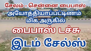 அயோத்தியாபட்டிணம் மெயின் ரோடு டச்சு இடம் விற்பனைக்கு | Land For Sale In Salem Ayyothiyapattanam