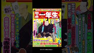 【歴史パロディで勉強】関ヶ原の戦いに参戦する人向けの「学習雑誌」があったら…？ #shorts  #勉強 #歴史 #戦国時代 #関ヶ原の戦い