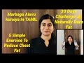 Reduce Chest Size/Fat With Simple Exercise || Marbaga Alavu Kuraiya || 30 Days Challenge