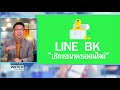 live รายการ business watch วันอาทิตย์ที่ 25 ตุลาคม 2563